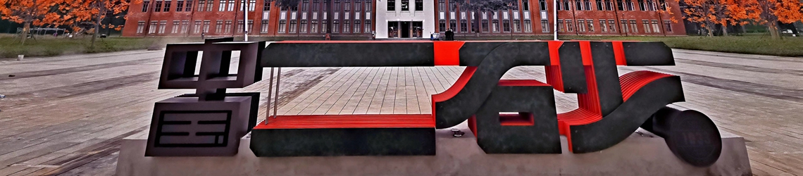 二砂文創(chuàng)園